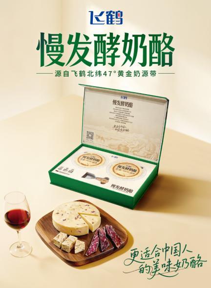 飛鶴慢發酵奶酪摘得FBIF Wow食品創新金獎，以全鏈路創新領跑乳制品賽道